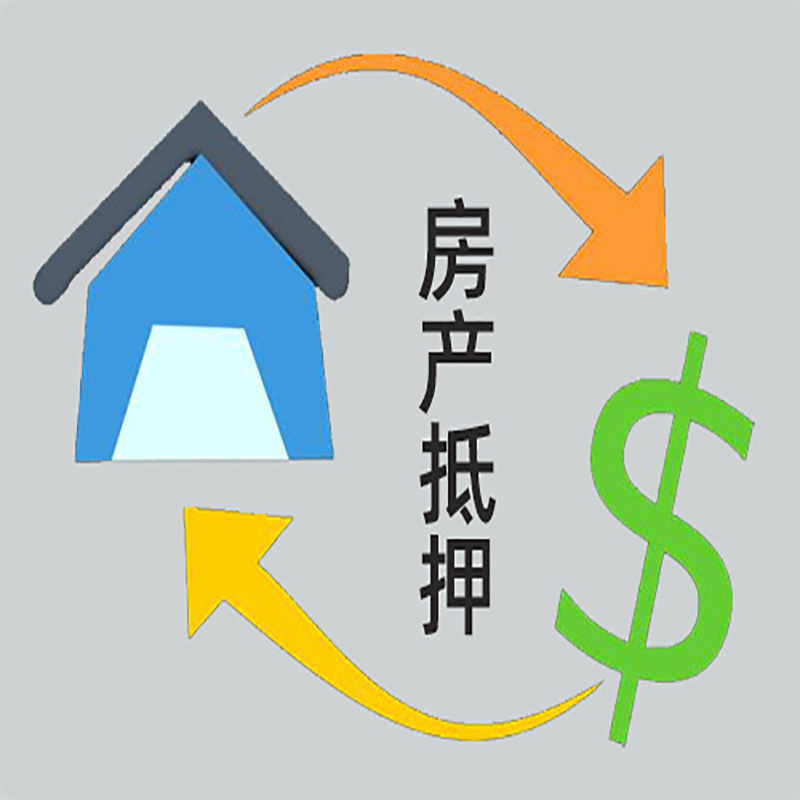 汇川房产抵押贷款定义|住房抵押贷款|最新攻略